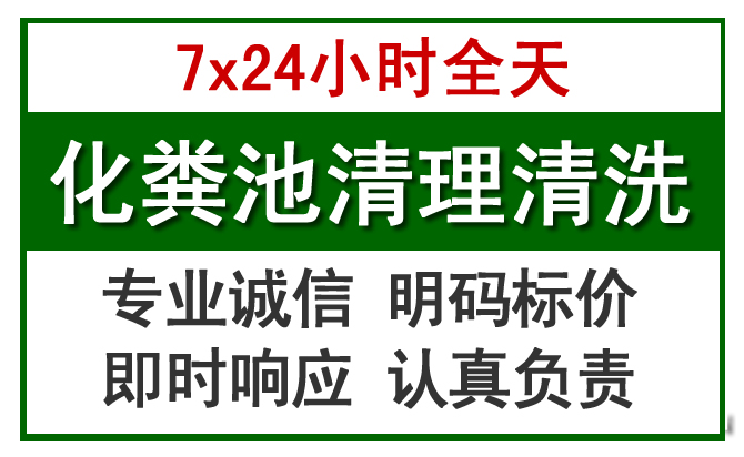 邱县化粪池清理
