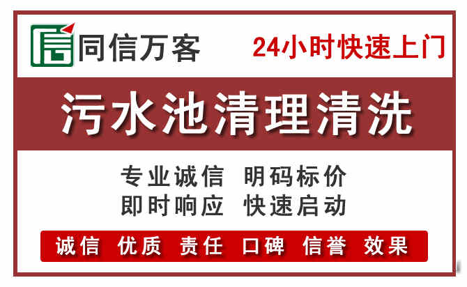 邱县污水池清理